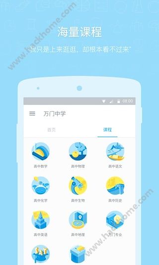 万门中学官网app下载安装 v7.6.2