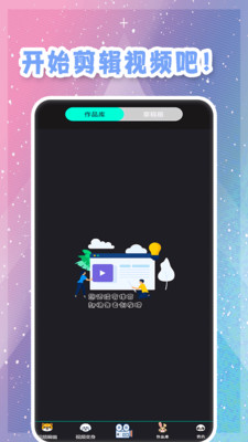 视频剪辑卡点app手机版下载 v2.3