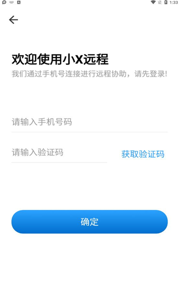 小x远程办公协助软件app下载 v4.0.1