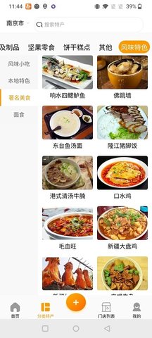 百特集美食采购ap软件下载 v1.1