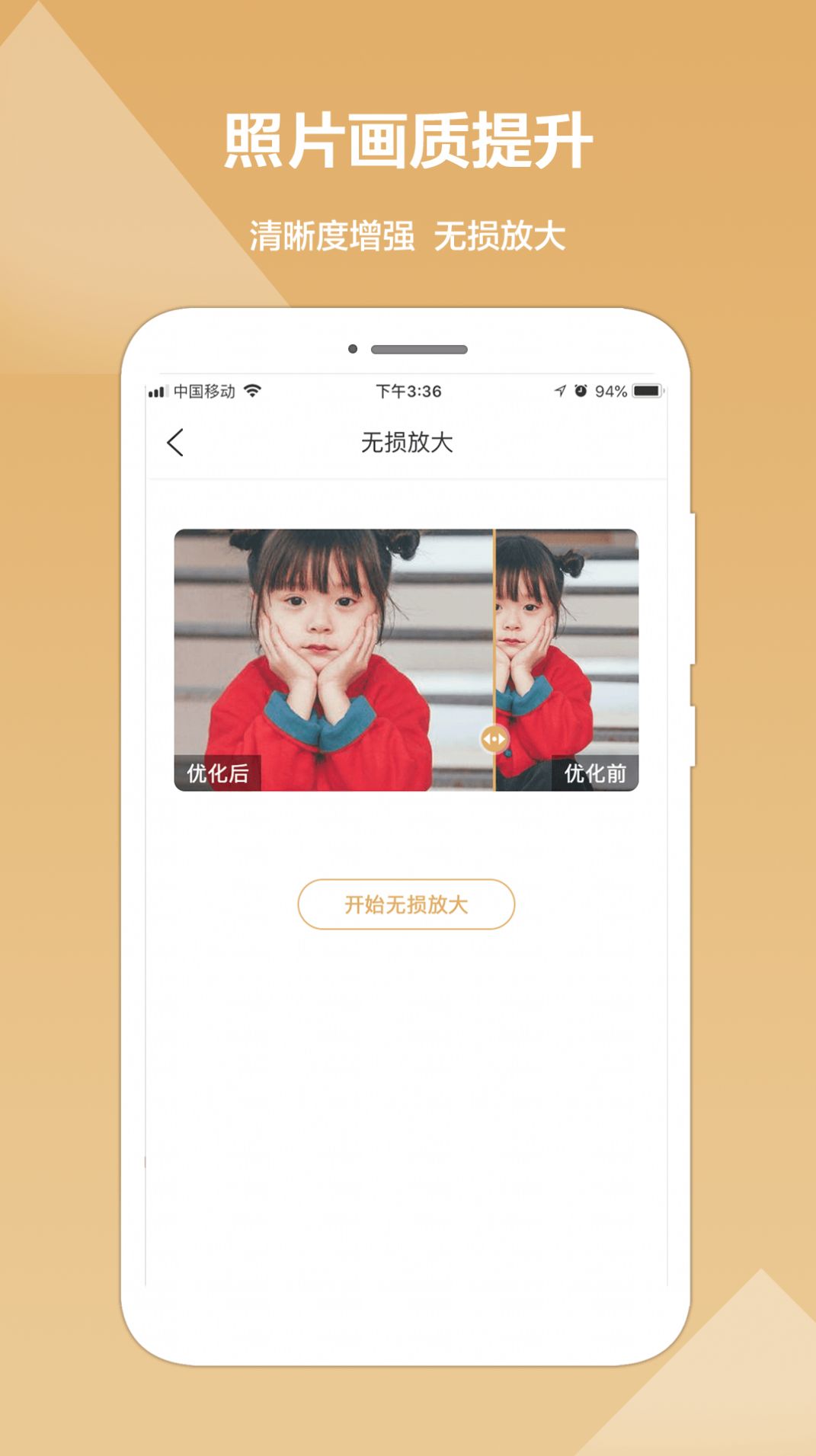 照片修复精灵app官网版下载 v1.1.4