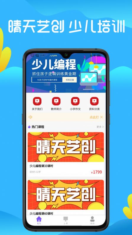 晴天艺创学习app官方下载图片1