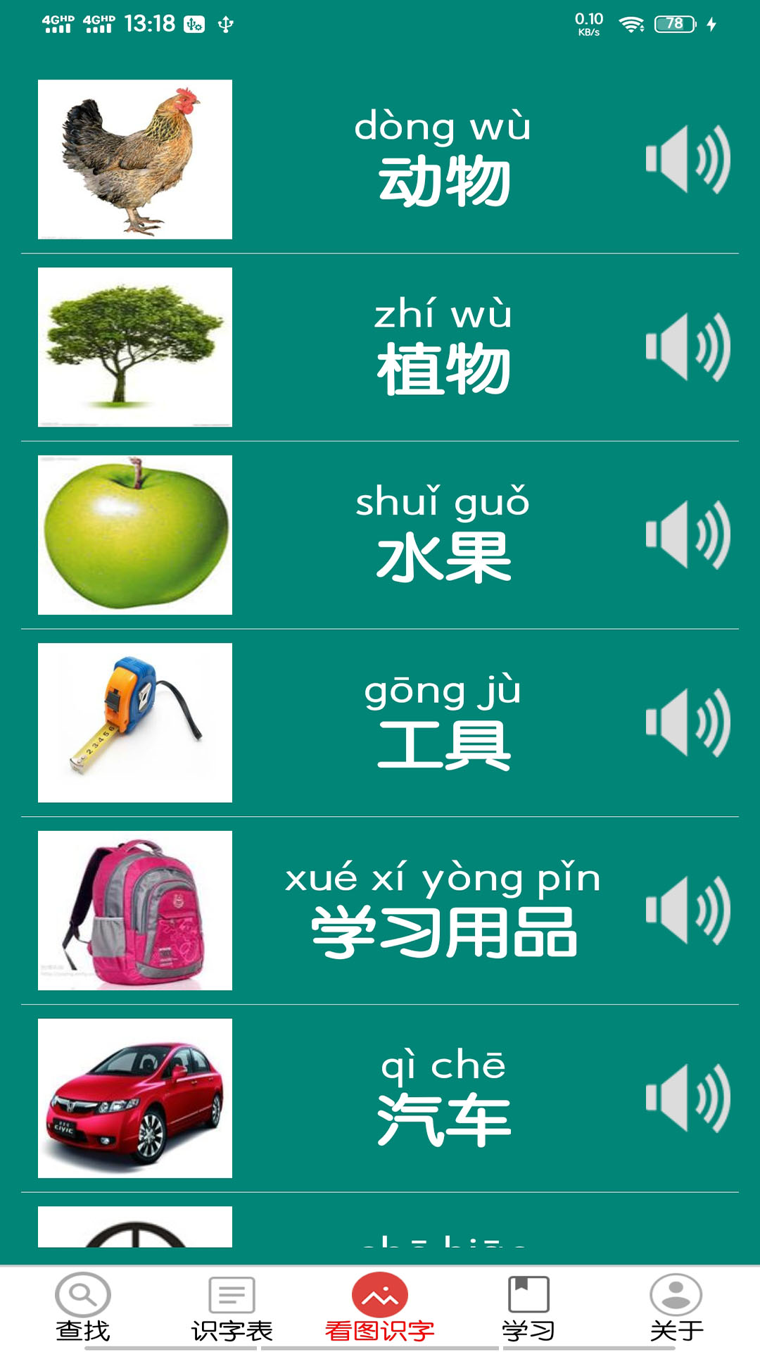 幼儿学前识字app最新版下载 v1.0