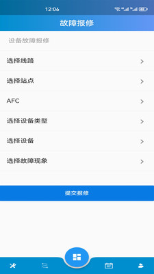 轨道交通智能运维管理平台app官方下载 v2.0.28