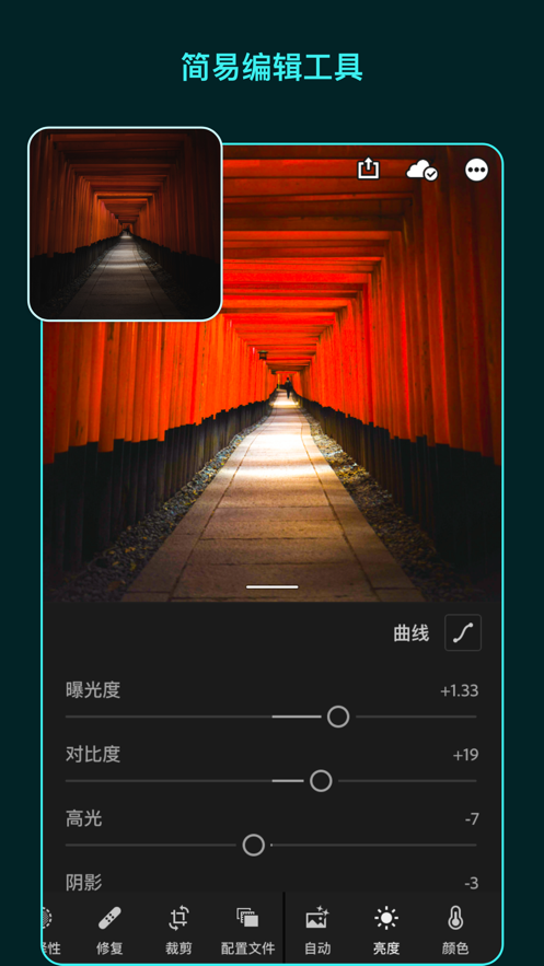 Adobe Lightroom手机版app官方下载 v7.2.1