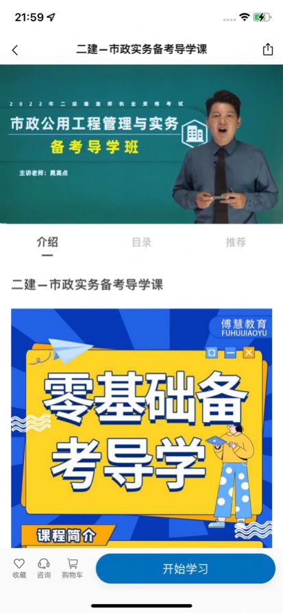 傅慧在线课堂app官方下载 v1.0