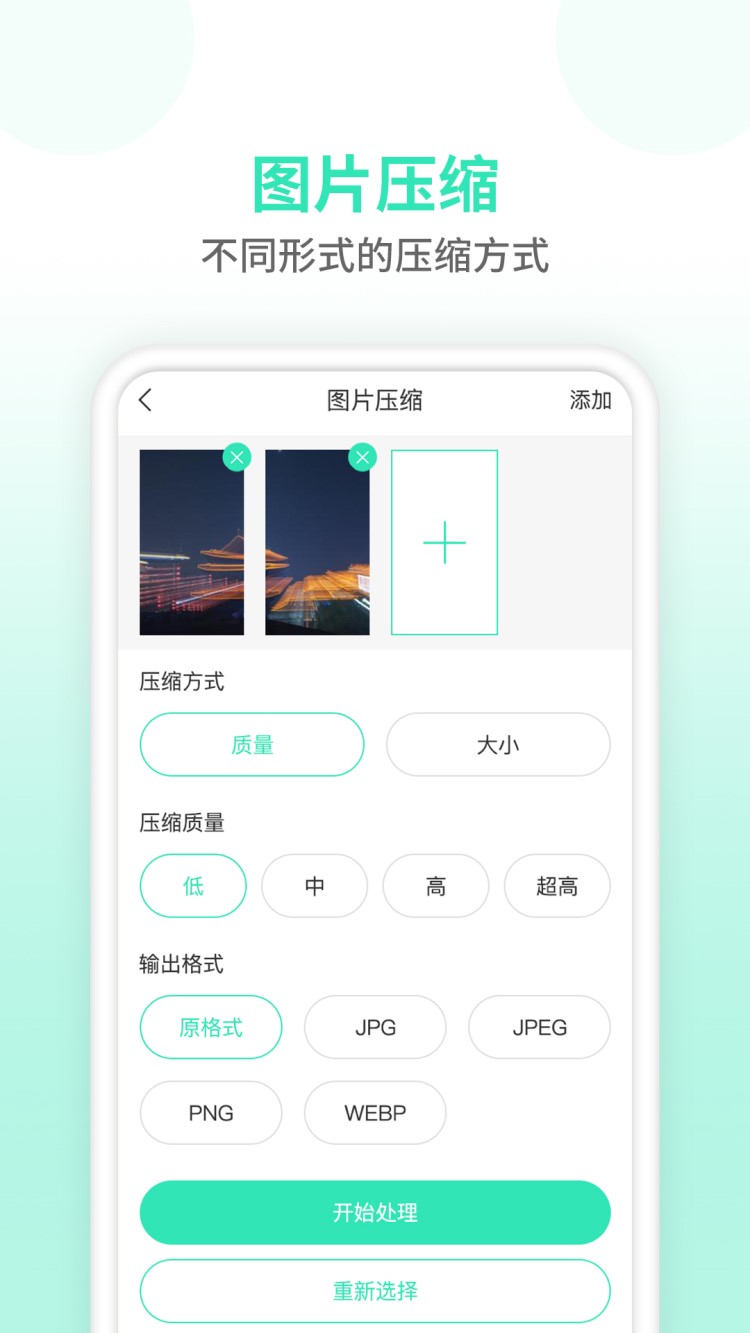 压缩图片软件app最新版下载 v1.1.2