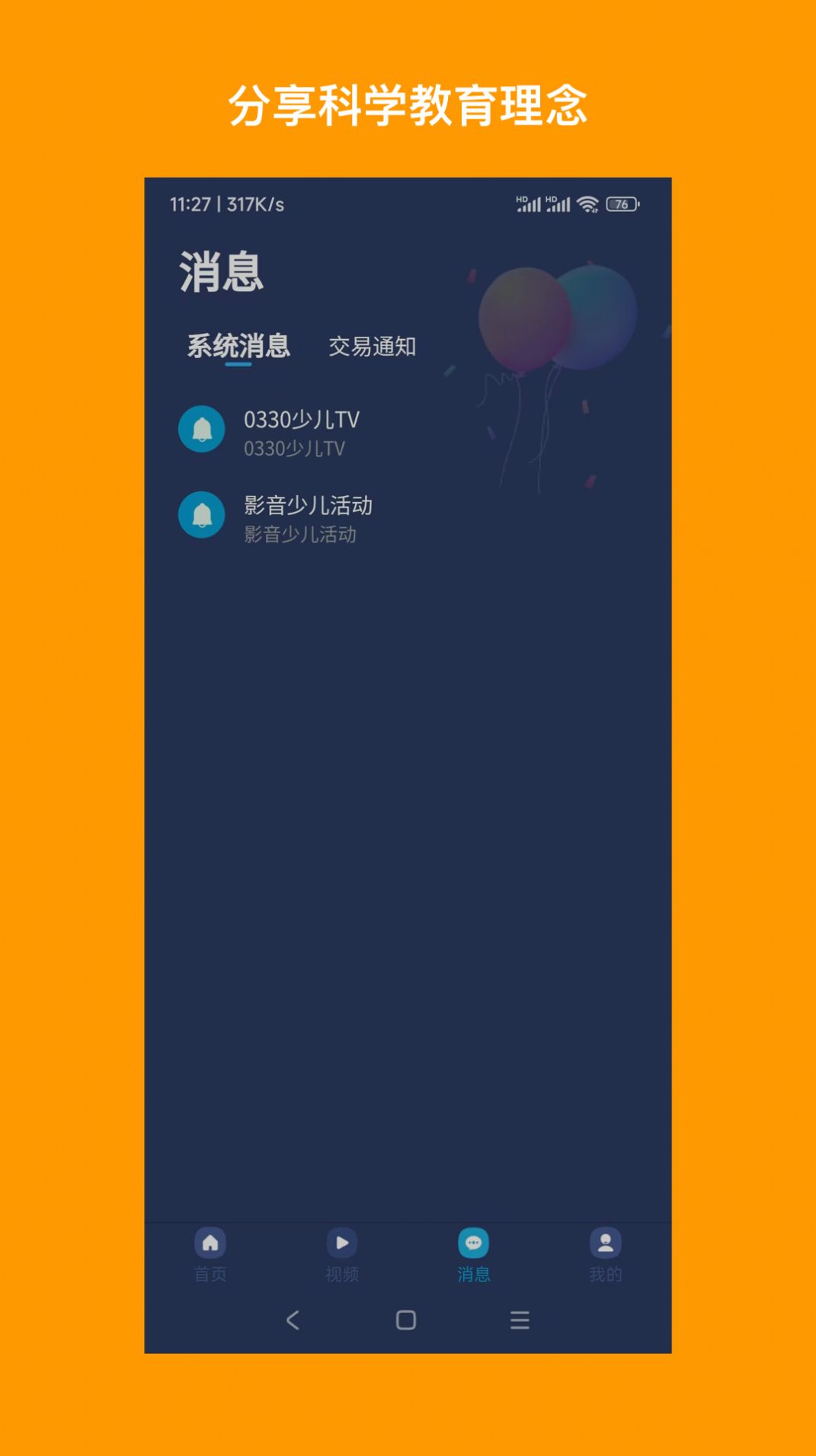 影音少儿TV软件官方下载 v1.2.9