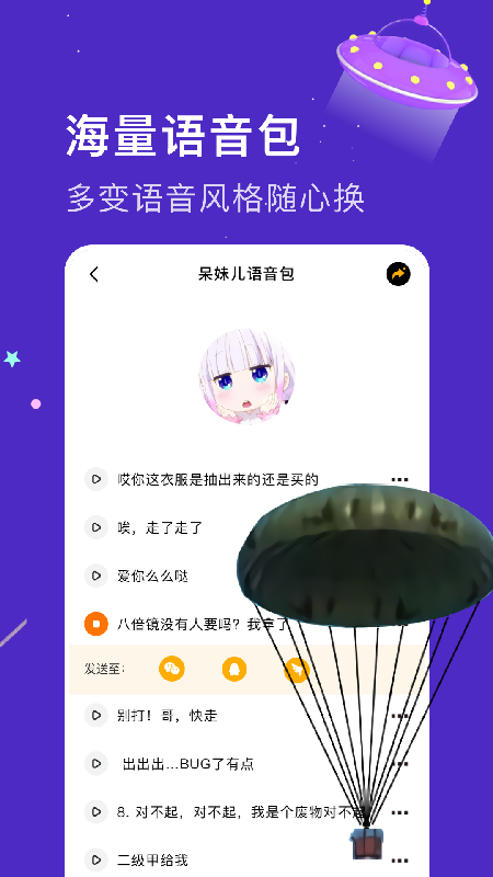 实时变音神器app官方下载 v1.0