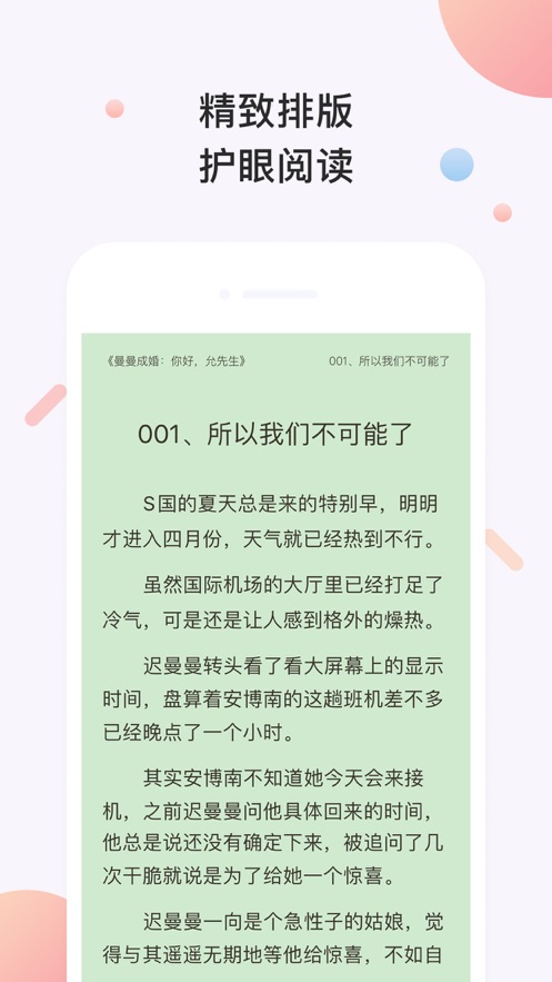 书橱小说阅读器app最新版 v2.6.2