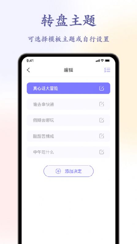 聚会神器decisio安卓版app下载图片1