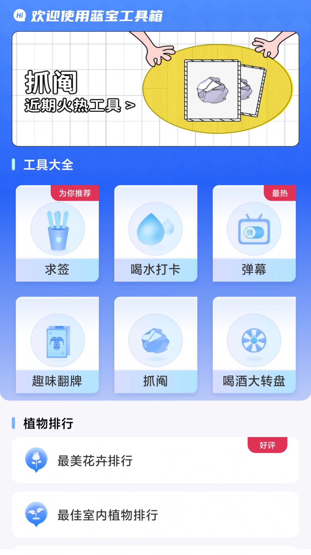 蓝宝工具箱app官方下载图片2