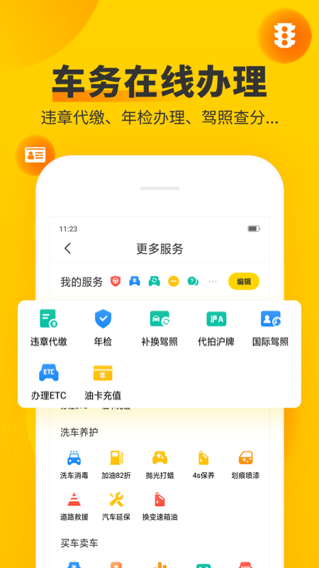 车轮违章查询app下载官方版 v9.5.0