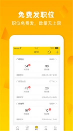 店长急聘app安卓版最新下载 v6.071