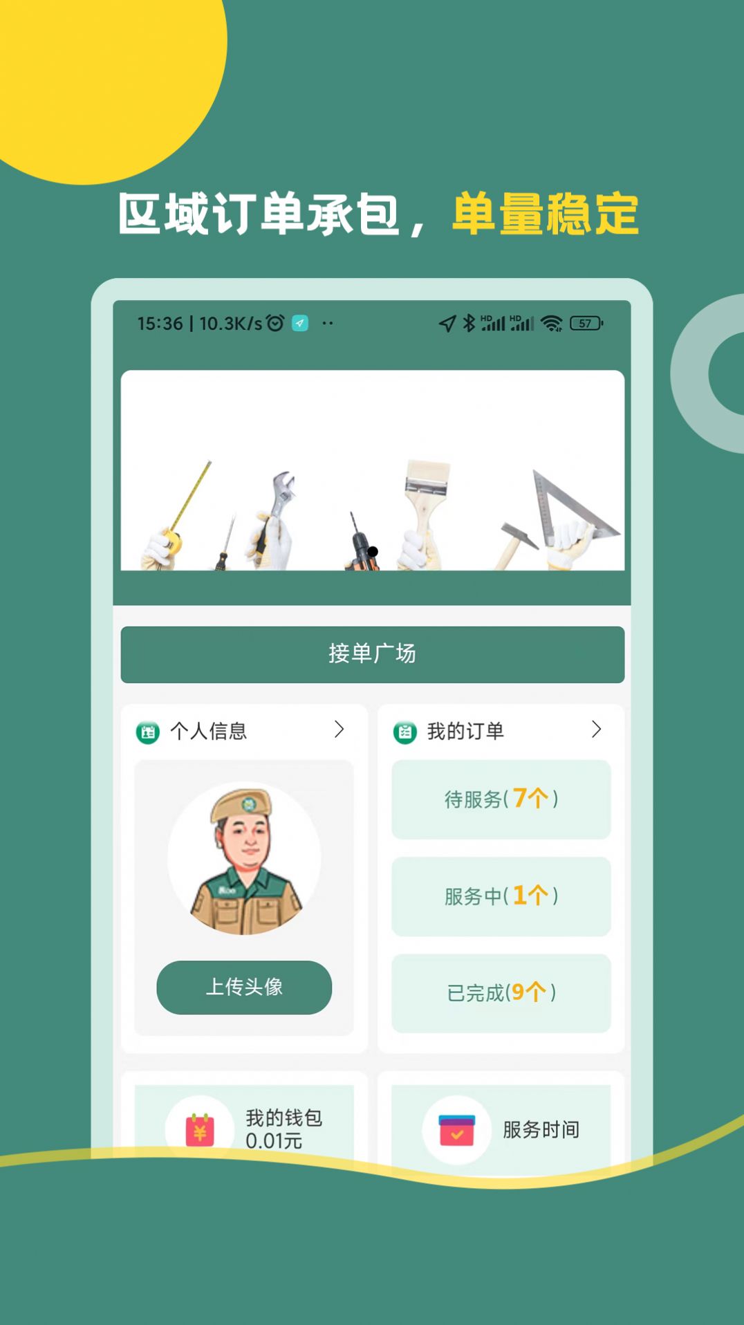 装吧快工接单app官方下载 v1.0.0