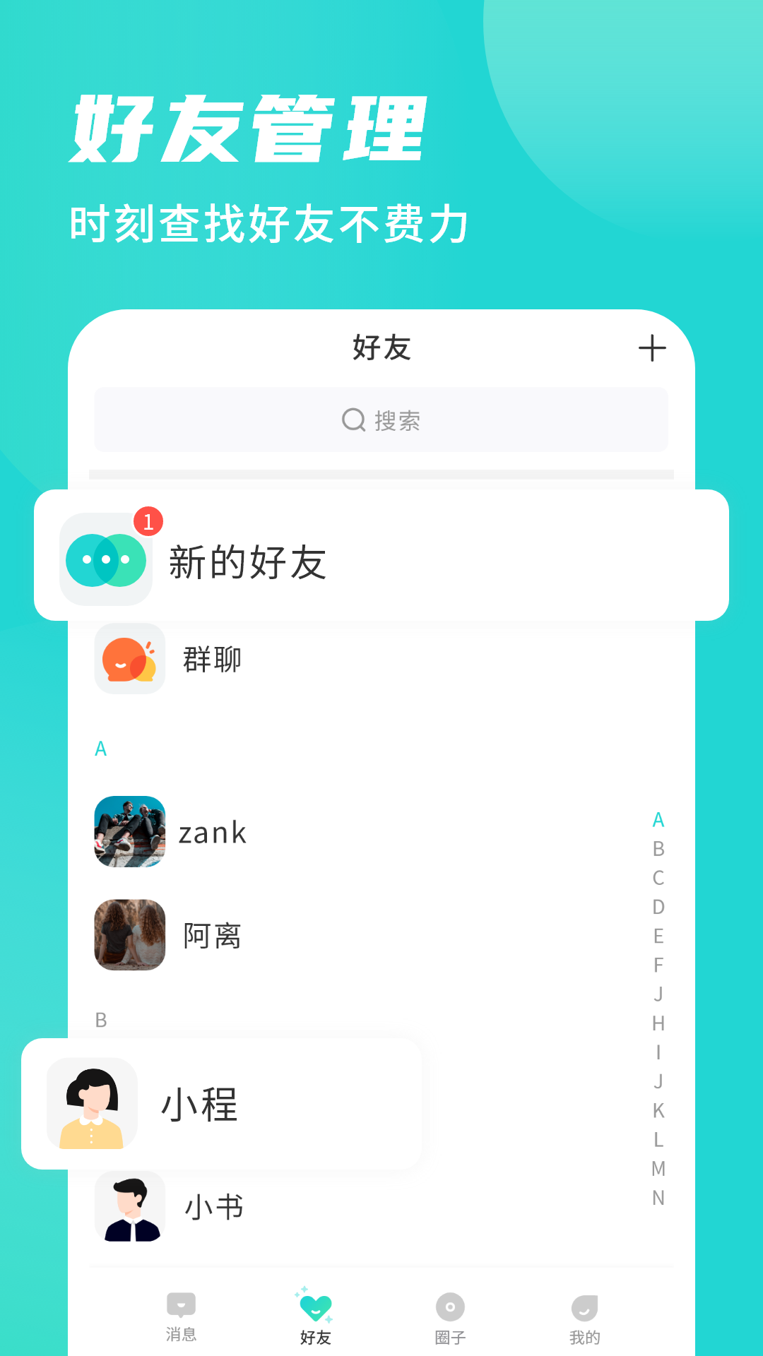 安全聊士app通讯软件官方版 v1.0.2