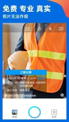 工程打卡相机app官方下载 v2.0.9