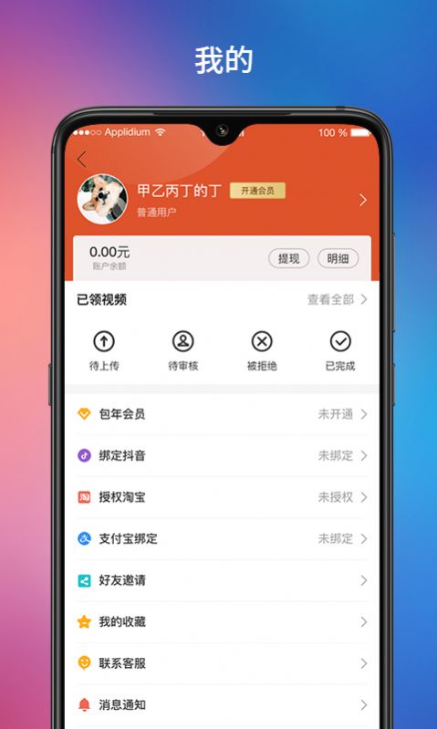 达客联盟短视频抖音带货app下载 v1.0.0