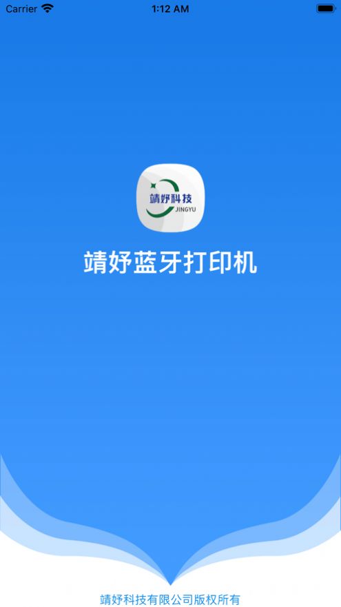 靖妤打印机app软件官方版 v1.3