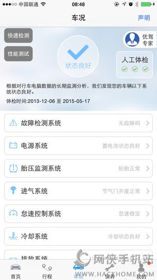 优驾官网app下载ios版 v7.9.13