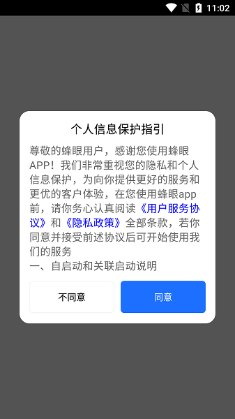 蜂眼船长端app下载 v1.3.9