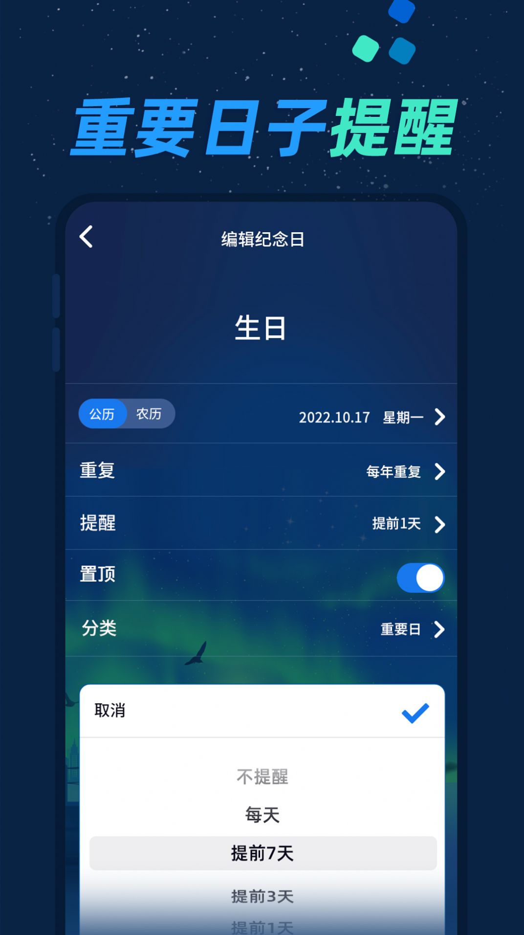 酷酷倒数日app手机版下载 v1.0.1