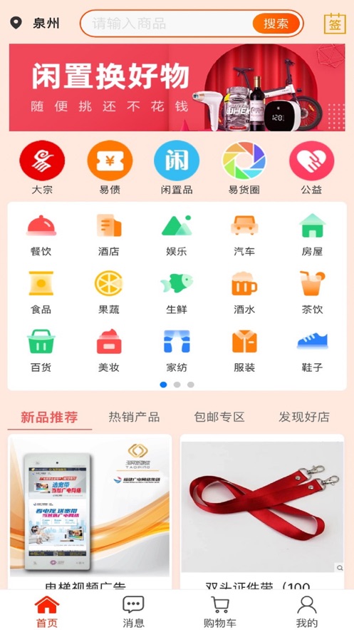 百业易货app官方下载 v1.0