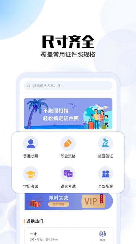 证件照拍摄app手机版下载图片1