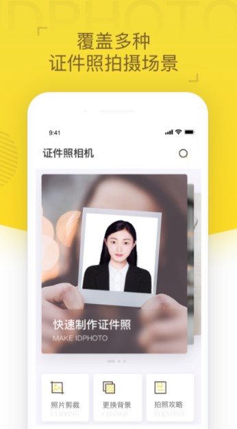 专业证件照相机app手机版下载 V1.0