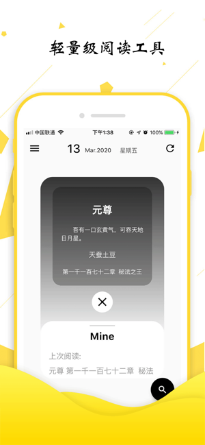 轻阅小说安卓版app下载 v1.0068