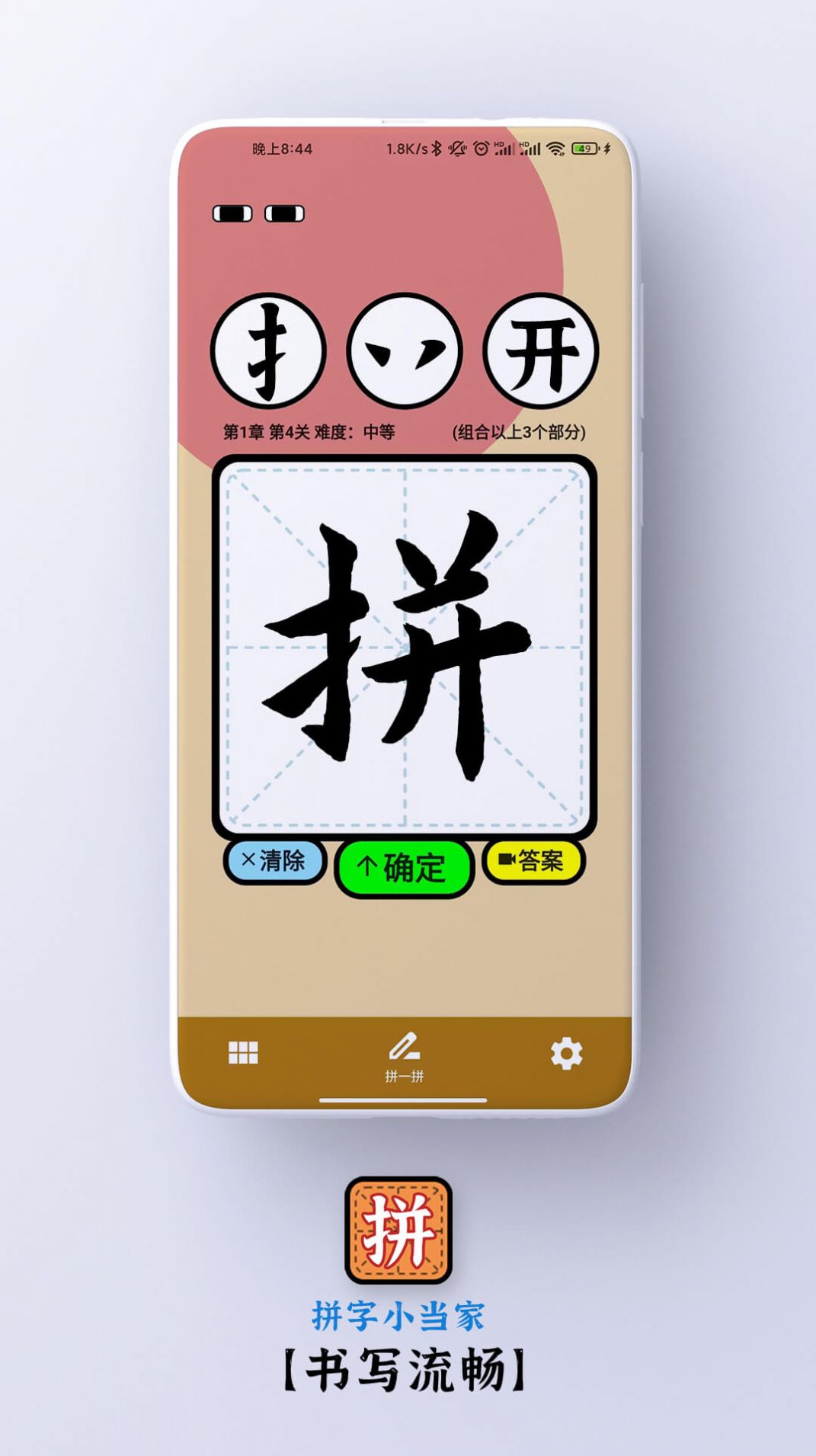 拼字小当家app官方下载 v1.1.2