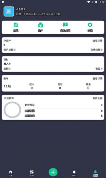 乐花账app手机版下载 v1.1