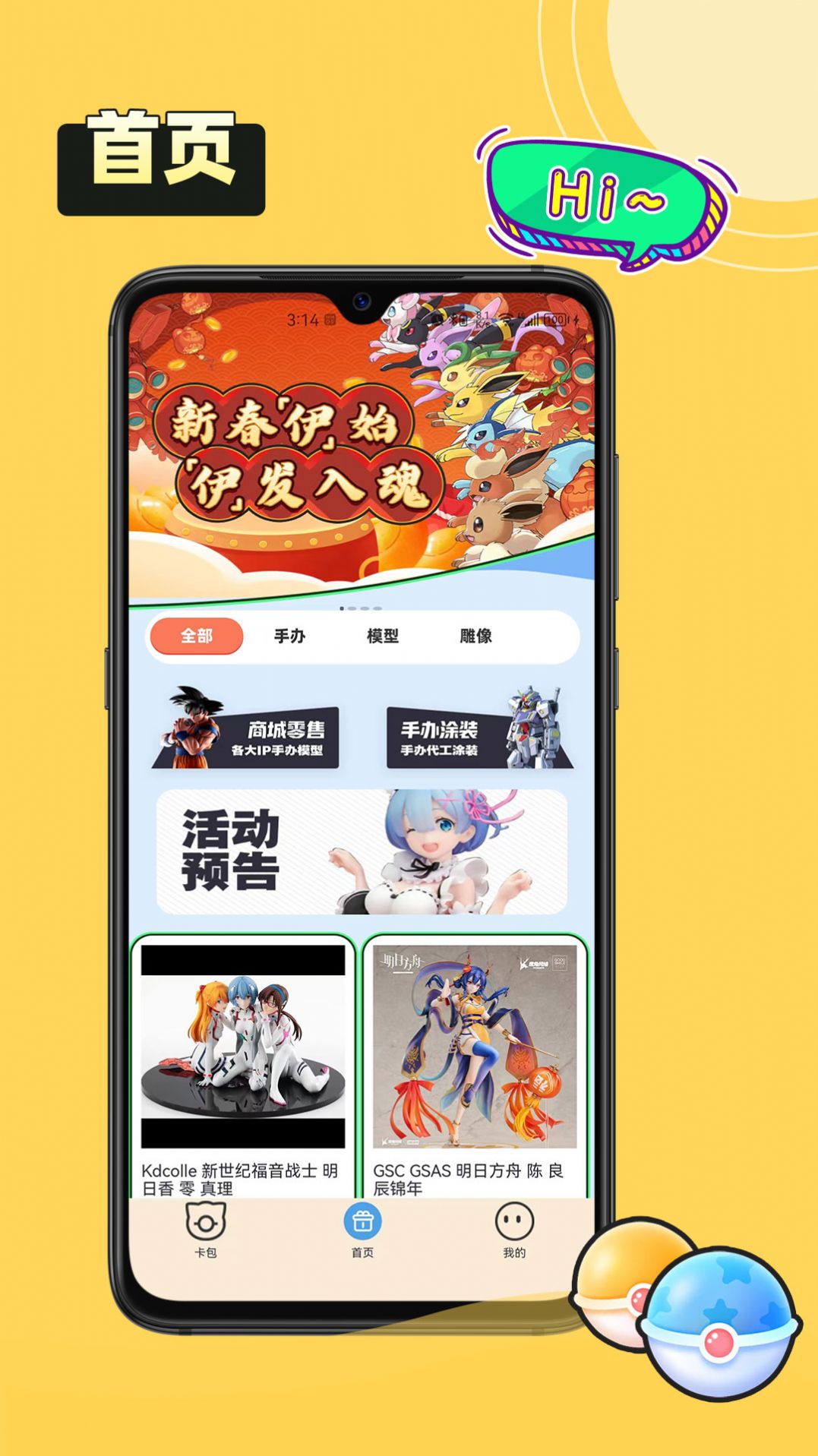 拆卡机动漫手办APP官方下载 v1.0.2.1