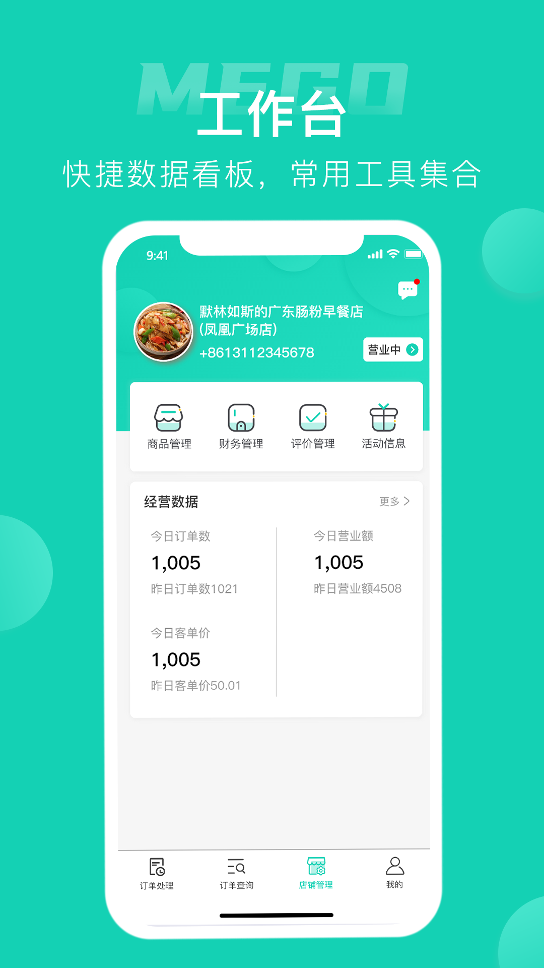 蜜果外卖商家app官方下载 v1.0.7