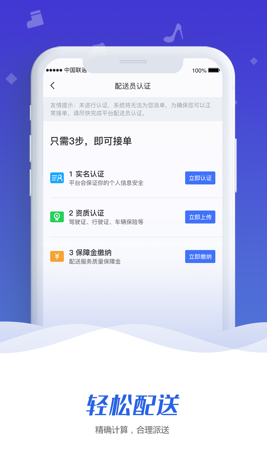 触摩配送端app管理软件下载 v1.0.2