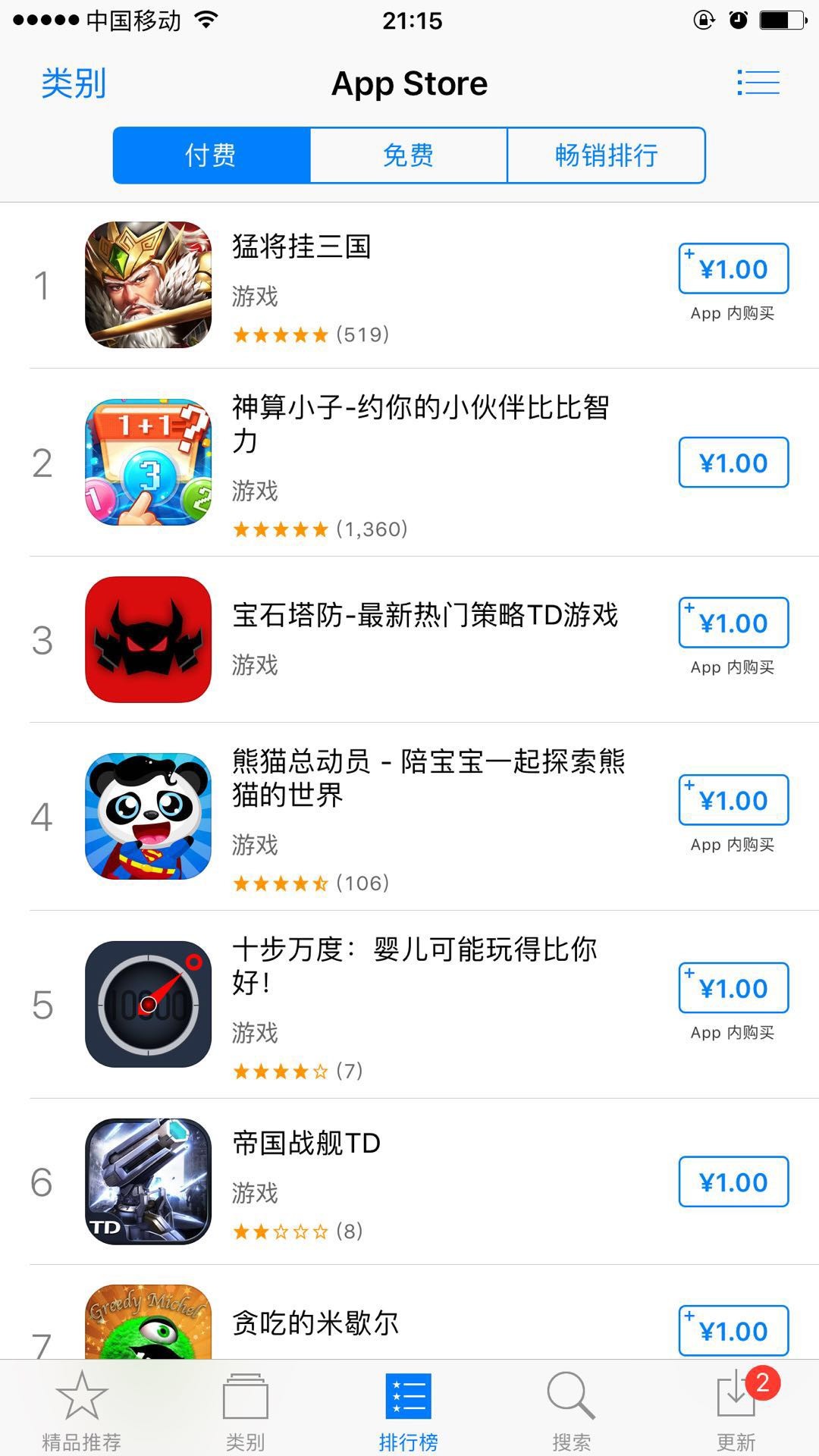 appstore免费下载应用官方版 v5.13