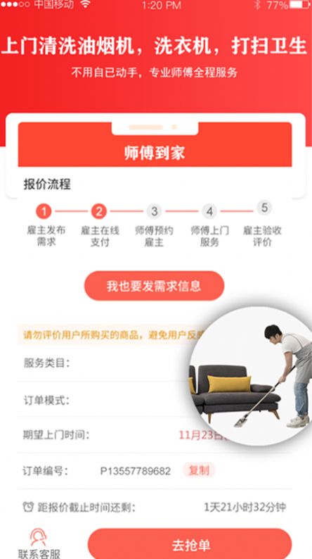 师傅到家用户端app官方版 v1.0.9