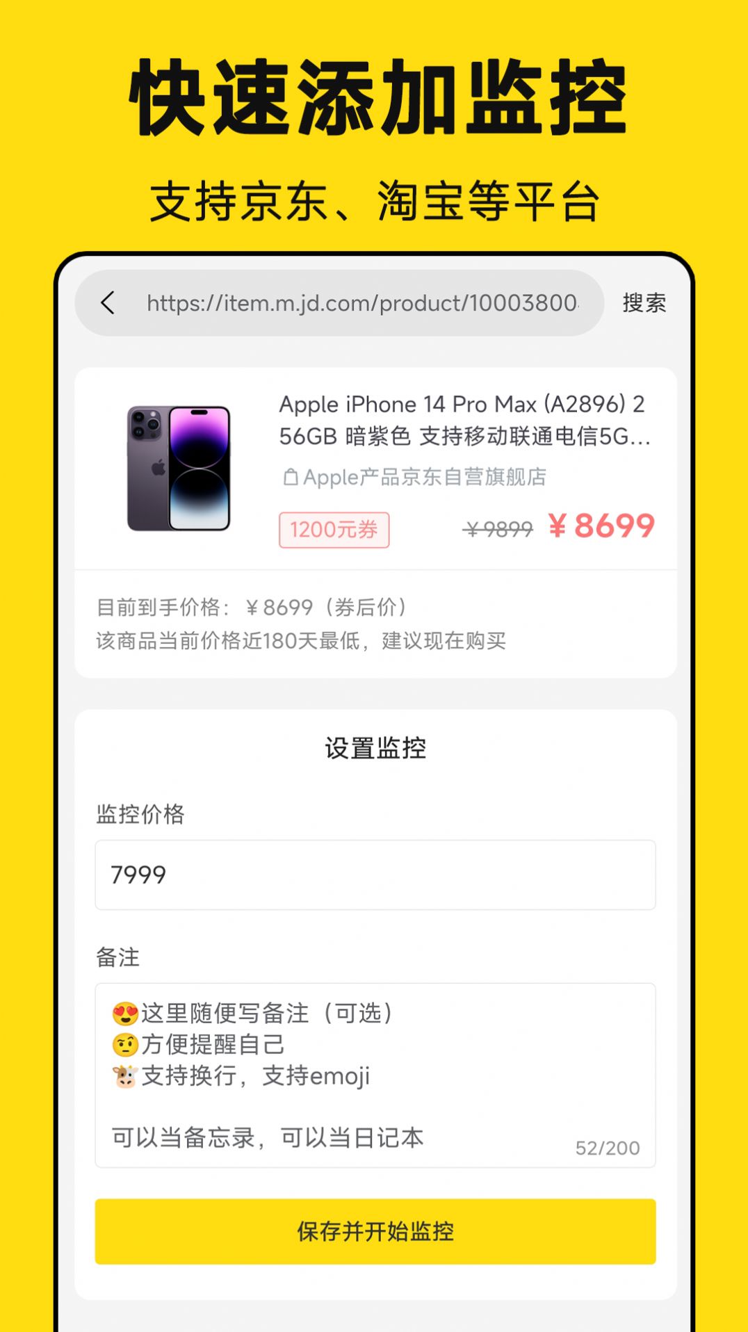 降价通知手机版app下载 v1.1.2