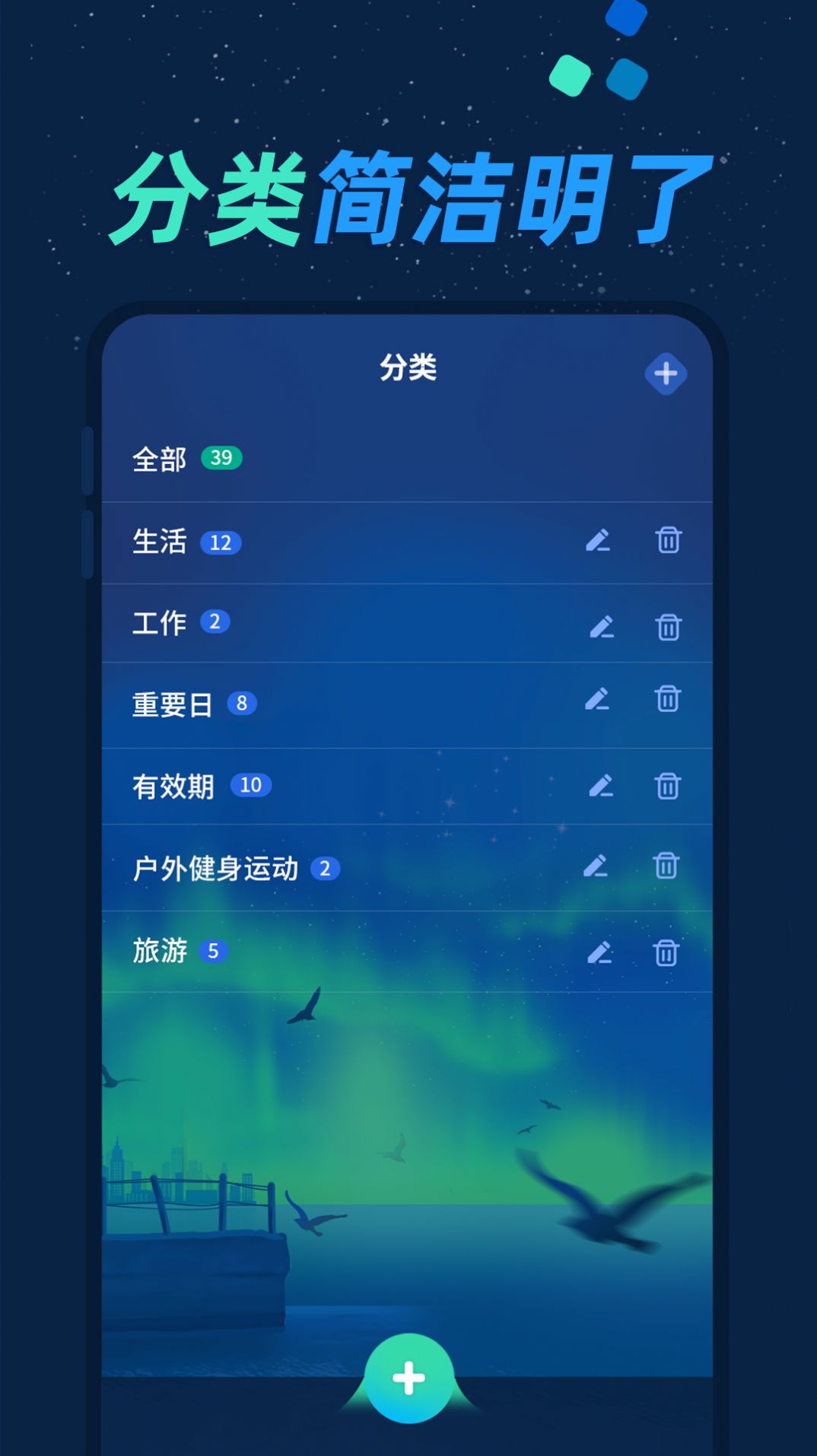 酷酷倒数日app手机版下载 v1.0.1