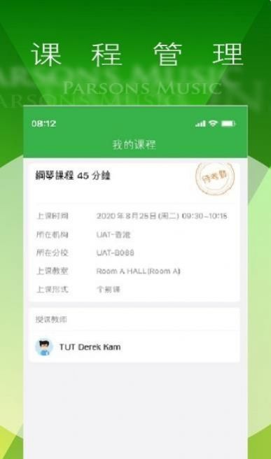 PMC EDU Student Android柏斯音乐PMC教学系统app最新版下载 v4.4.0