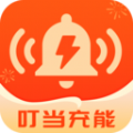 叮当充能充电app官方 v1.0.0