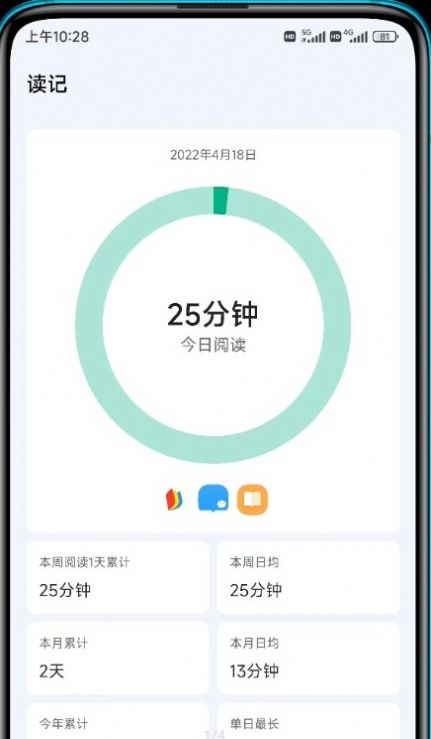 读记学习记录app官方下载 v1.0.1