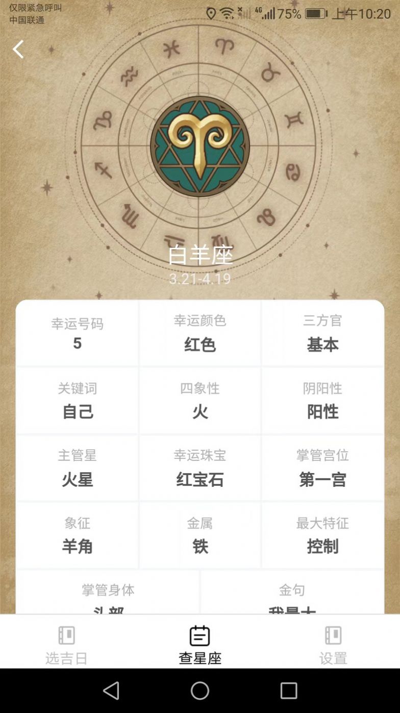 福星来好运星座软件官方下载 v1.4.3