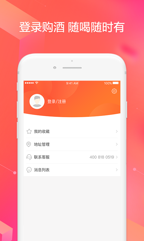 也买快送app官方下载 v5.3.2