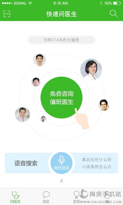 快速问医生软件最新版下载 v11.11.0