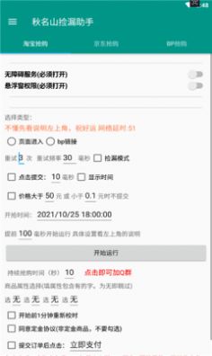 秋名山捡漏助手软件官方版app下载 v1.0.0