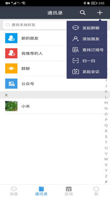 睿达信私域流量app下载图片1