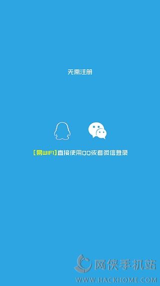 易WiFi苹果版下载 v1.3.4