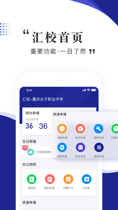 智慧女职办公软件app官方版下载 v1.5.2