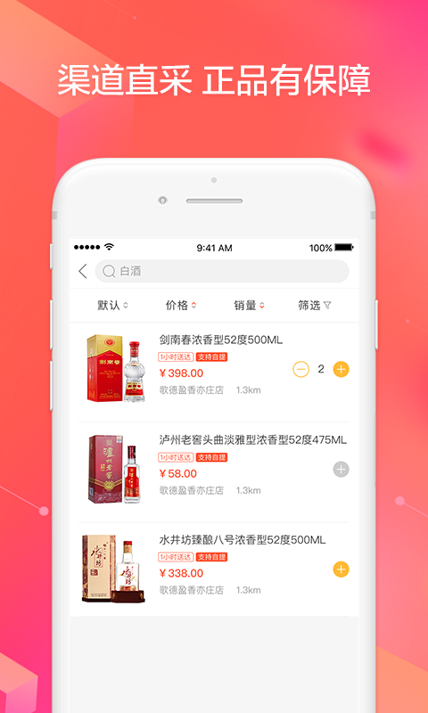 也买快送app官方下载 v5.3.2